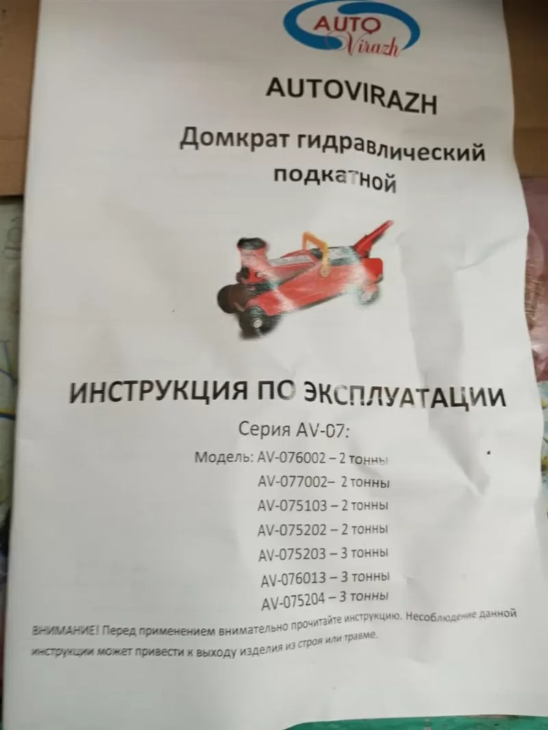 Продаю домкрат гидравлический подкатной 6